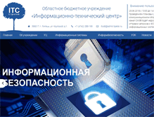 Tablet Screenshot of itc48.ru